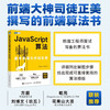 JavaScript算法：基本原理与代码实现 JavaScript排序算法面试数据结构面试算法题树动态规划编程前端技术 商品缩略图0