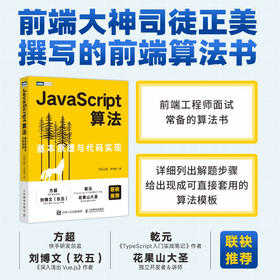 JavaScript算法：基本原理与代码实现 JavaScript排序算法面试数据结构面试算法题树动态规划编程前端技术