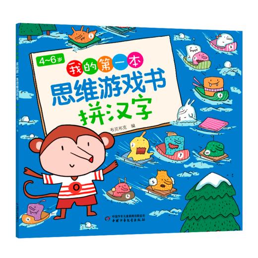 4~6岁我的第一本思维游戏书拼汉字 商品图2
