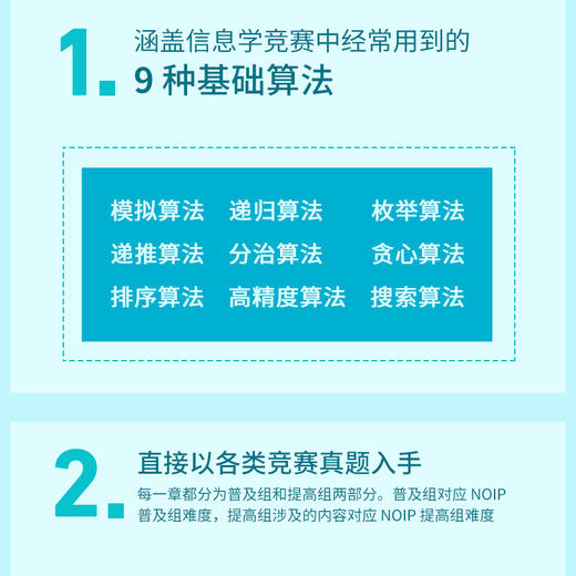 信息学竞赛宝典 基础算法 C++信息学竞赛信息学奥赛一本通NOIP*信息学*竞赛教程算法竞赛入门 商品图2