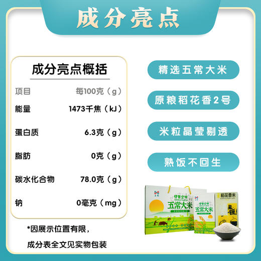 绿色公社五常大米 原粮稻花香2号 自有基地种植 5kg 商品图1