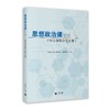 思想政治课研究（中小学部分论文集） 商品缩略图0