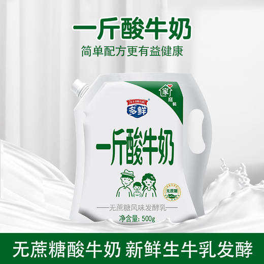 多鲜一斤酸牛奶（月套餐，每日配送）-西安 商品图1