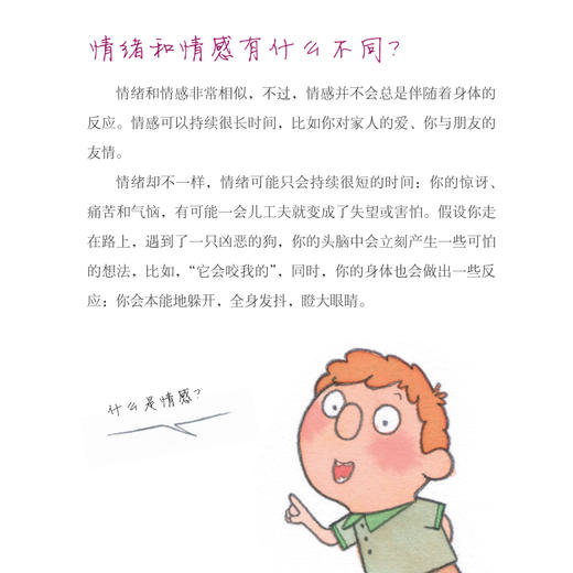 《图解0~6岁儿童情绪管理》 商品图5