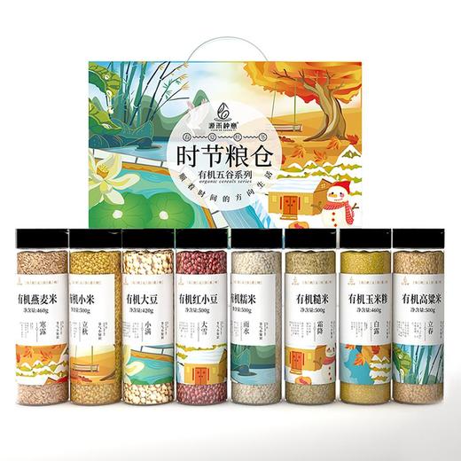 BL源禾种意 时节粮仓 有机杂粮礼盒8罐3.84kg 商品图0