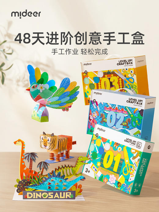 mideer弥鹿儿童手工diy制作材料包幼儿园创意美术盒女孩益智玩具 商品图0