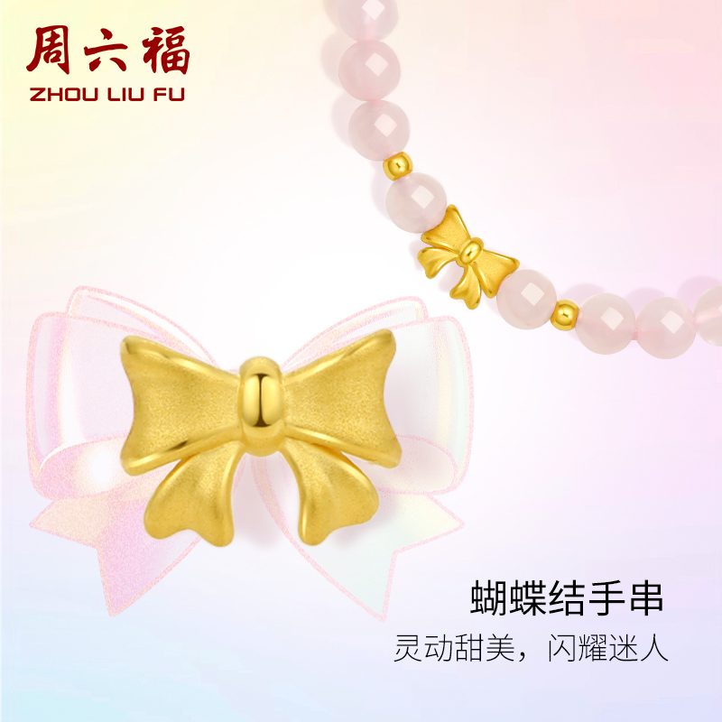 周六福黄金小蝴蝶结手链女足金芙蓉石甜美少女手串送女友礼物