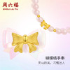 周六福黄金小蝴蝶结手链女足金芙蓉石甜美少女手串送女友礼物 商品缩略图0