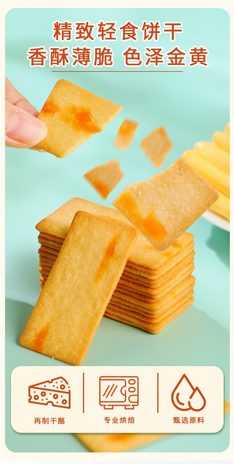 岩烧芝士脆饼干详情页面_07.jpg