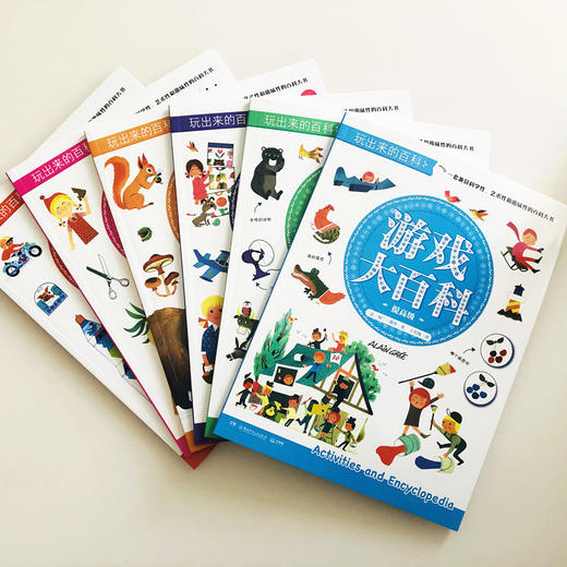 玩出来的百科 3-6岁 阿兰·格里 著 科普百科 商品图1