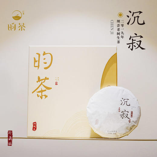 【昀茶·普洱系列】沉寂·2019年坝歪普洱生茶 200g/饼 茶性阳刚霸气 香气张扬 汤稠韵深 兰香独特 商品图1