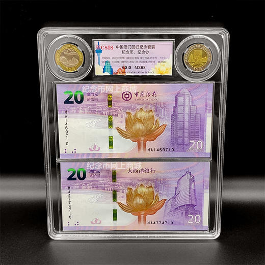 中国澳门回归纪念套装 两币两钞套装 商品图8