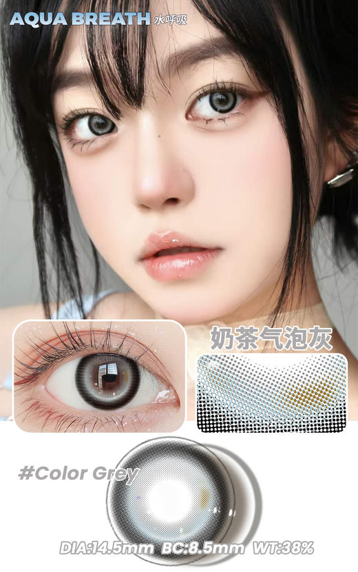 【新】水呼吸14.5mm大直径傲娇甜野/晚霞/奶茶气泡/慵懒白桃灰自然混血年抛美瞳隐形眼镜 商品图4