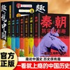 像听书一样看历史【8-99岁】《趣说中国史》全7册 七本书阐述七个主流朝代 商品缩略图0