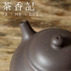 茶香记 紫砂壶 青灰泥 容天 泡茶壶 圆融饱满 大气沉稳 古朴清雅  入门实用 商品缩略图2