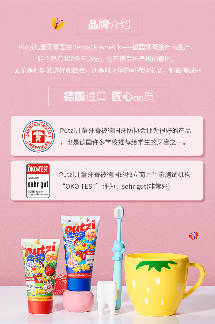 德国🇩🇪进口putzi 宝宝儿童牙膏