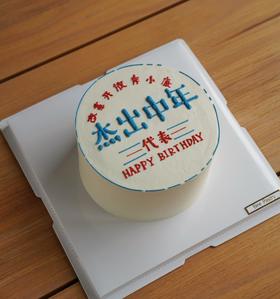 杰出中年手绘（文字可换 ）