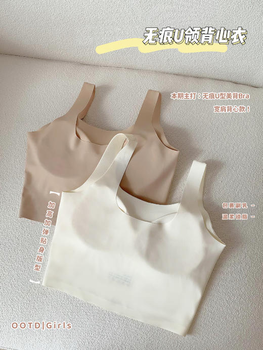老米优品 / 法式简约BAI搭《无痕U领加长背心款bra》亲肤柔软透气，夏日内搭绝绝子！NY230418C 商品图14