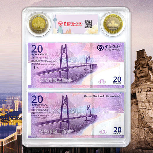 中国澳门回归纪念套装 两币两钞套装 商品图1