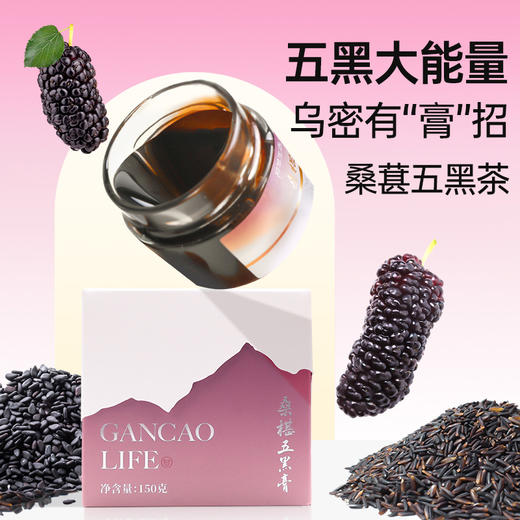 桑椹五黑膏 150g/罐 商品图2