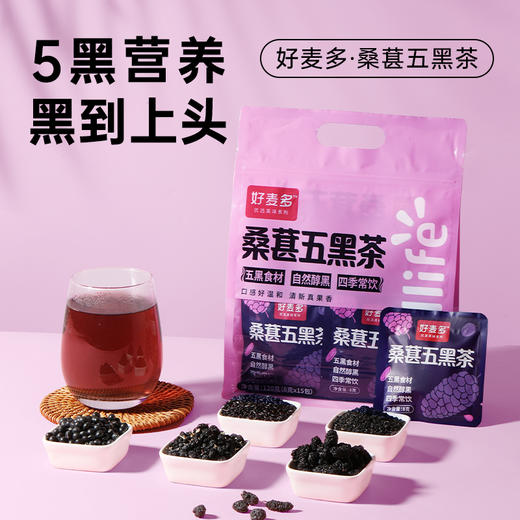 【甄选好物】好麦多桑葚五黑茶&玉米须茶120g/袋 优选 商品图7