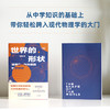 世界的形状：读懂你一知半解的科学知识 商品缩略图2