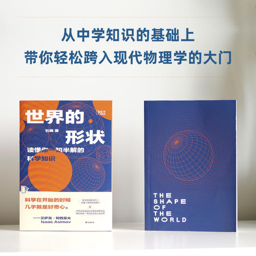 世界的形状：读懂你一知半解的科学知识 商品图2