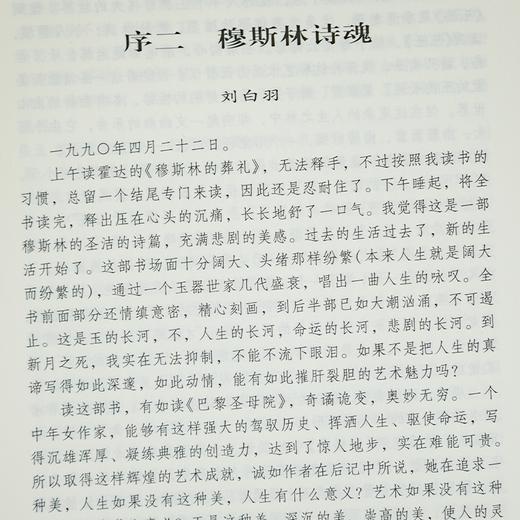 【钤印版】霍达《穆斯林的葬礼》（全新修订版） 商品图3