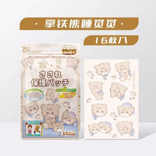Morandico植物精油防护贴16枚入（四种款式） 商品图1