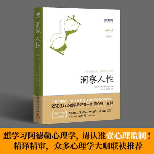 洞察人性   阿德勒 商品图0