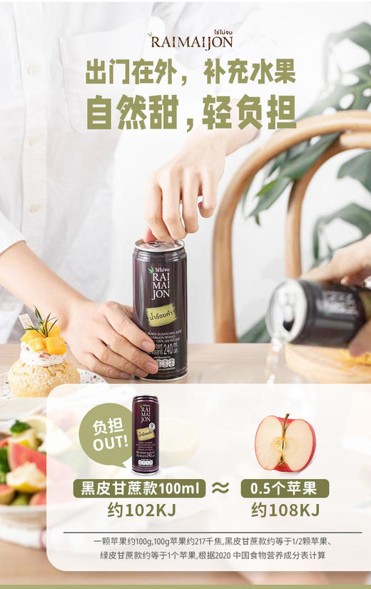 Raimaijon 泰国原装进口NFC甘蔗汁经典款+黑皮甘蔗汁轻盈款240ml 商品图4