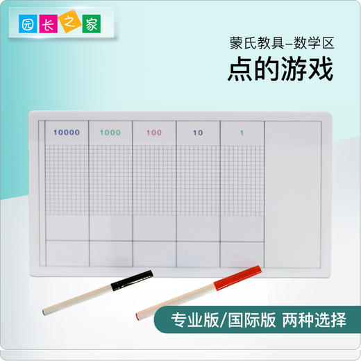 蒙氏数学教具点的游戏蒙台特梭利幼儿园儿童专业早教训练中心玩具 商品图0