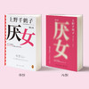 读客厌女增订本上野千鹤子女性主义经典意识到厌女症就是一次觉醒 商品缩略图5