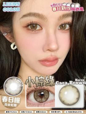 leenscolor 小棕绿 14.2mm 年抛 含硅水凝胶