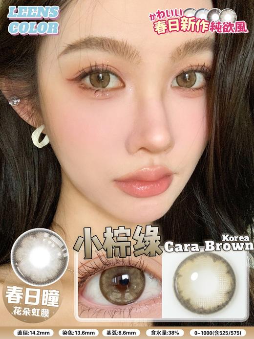 leenscolor 小棕绿 14.2mm 年抛 含硅水凝胶 商品图0