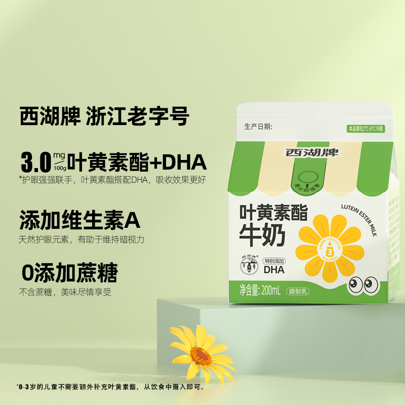 【积分兑换】西湖牌屋顶叶黄素酯牛奶200ml（15天）