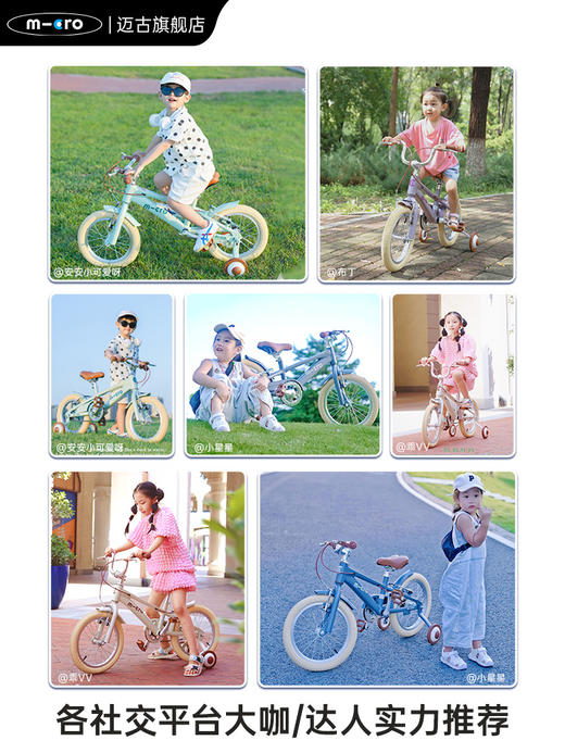 【micro迈古】儿童自行车 3-6-8岁 14/16寸 商品图6