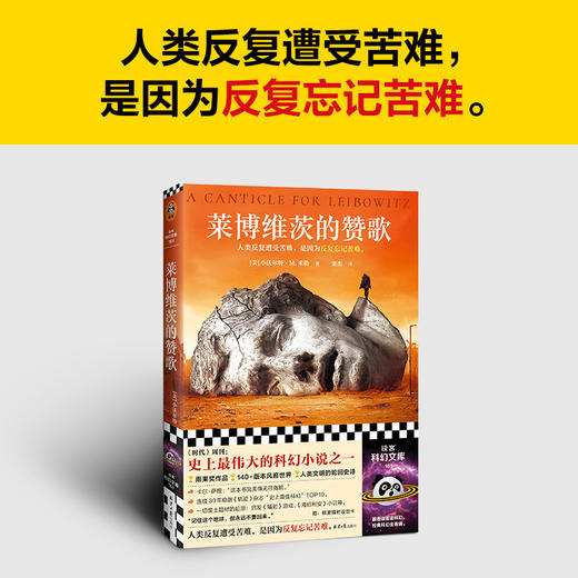 读客莱博维茨的赞歌 罗翔推荐 史上TOP伟大的科幻 废土鼻祖 商品图1