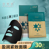 芙颜五倍子盈润紧致面膜30g*5片 商品缩略图0