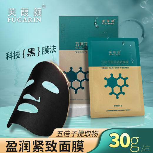 芙颜五倍子盈润紧致面膜30g*5片 商品图0