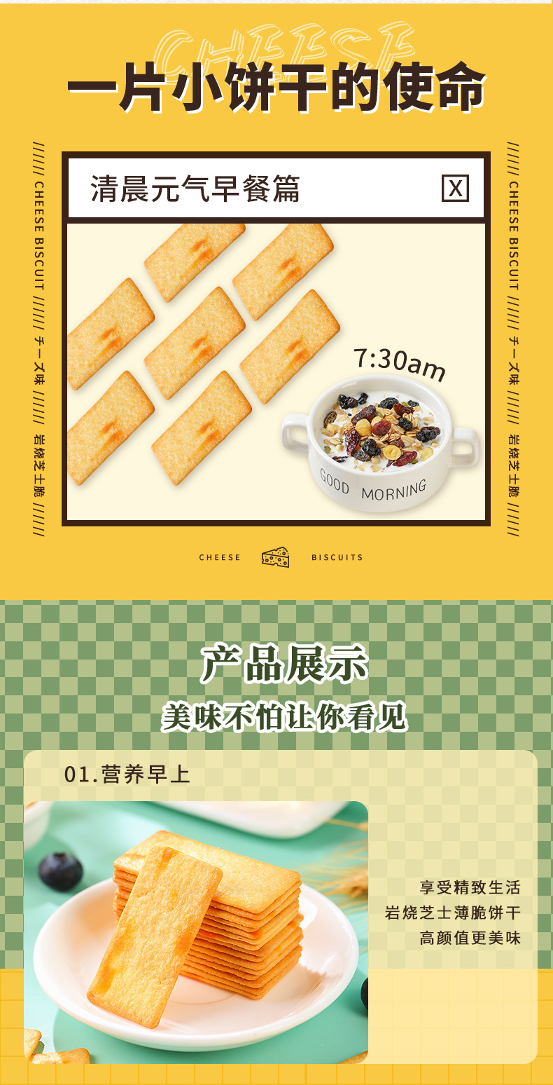 岩烧芝士脆饼干详情页面_09.jpg