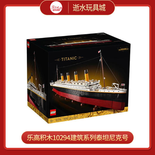 乐高积木L10294乐高建筑系列泰坦尼克号 商品图0