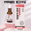 【养甲辅助 保卫手足】日本汉方灰甲护理液  滋养不损甲根  灰指甲液30ml/瓶 商品缩略图0