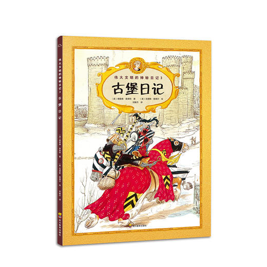 【筑桥】伟大文明的神秘日记（全4册）科普百科·世界史· 古文明·馆藏精品 商品图2