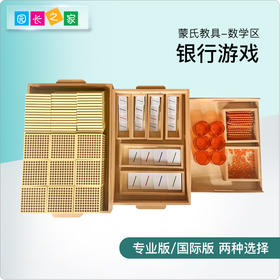 蒙氏数学教具银行游戏蒙特梭利金色串珠十进位幼儿园蒙台早教玩具