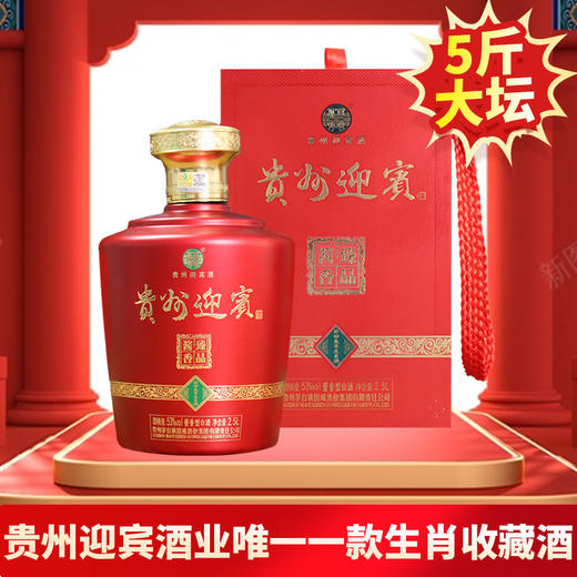 《兔年生肖 》贵州迎宾 兔年生肖酒  臻品酱香  2.5L 单瓶 商品图0