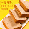 「代餐健康饮食」全麦面包黑麦整箱 粗粮早餐零食品代餐饱腹400g方便粮油米面 商品缩略图1
