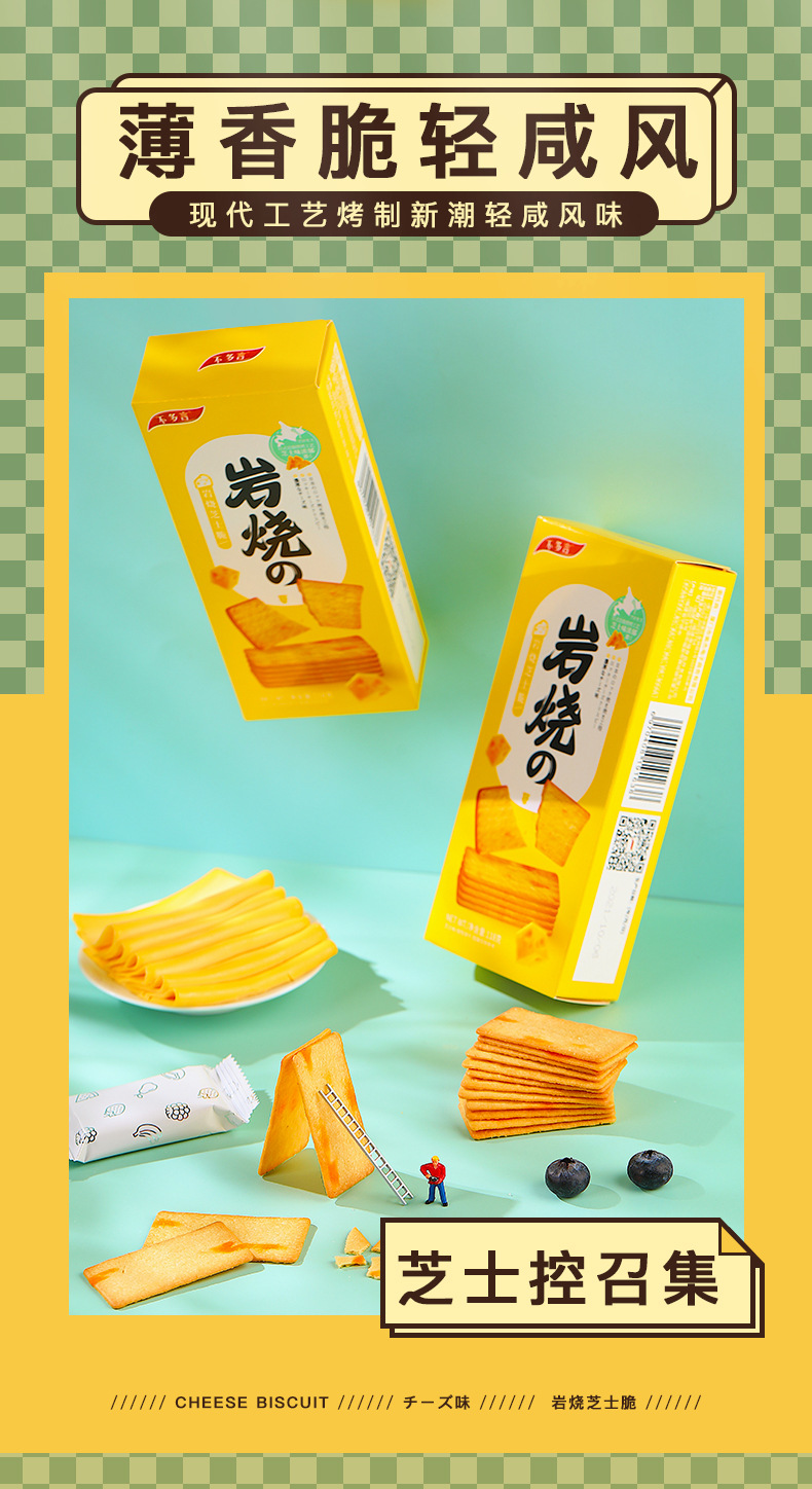 岩烧芝士脆饼干详情页面_02.jpg
