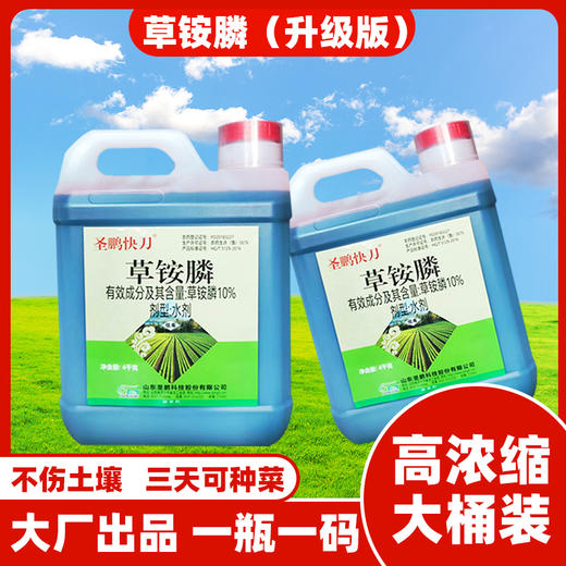 草铵膦除草剂草胺磷草铵磷除草烂根剂草安磷农药正品果园除草杂草 商品图3