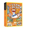 麦小乐驾到 小学生积极心理学漫画 全8册 6-10岁 老渔 著 动漫卡通 商品缩略图0